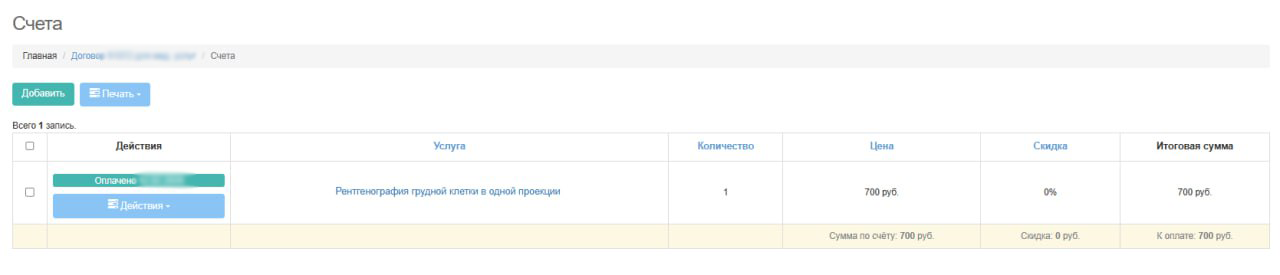 Бухгалтерия