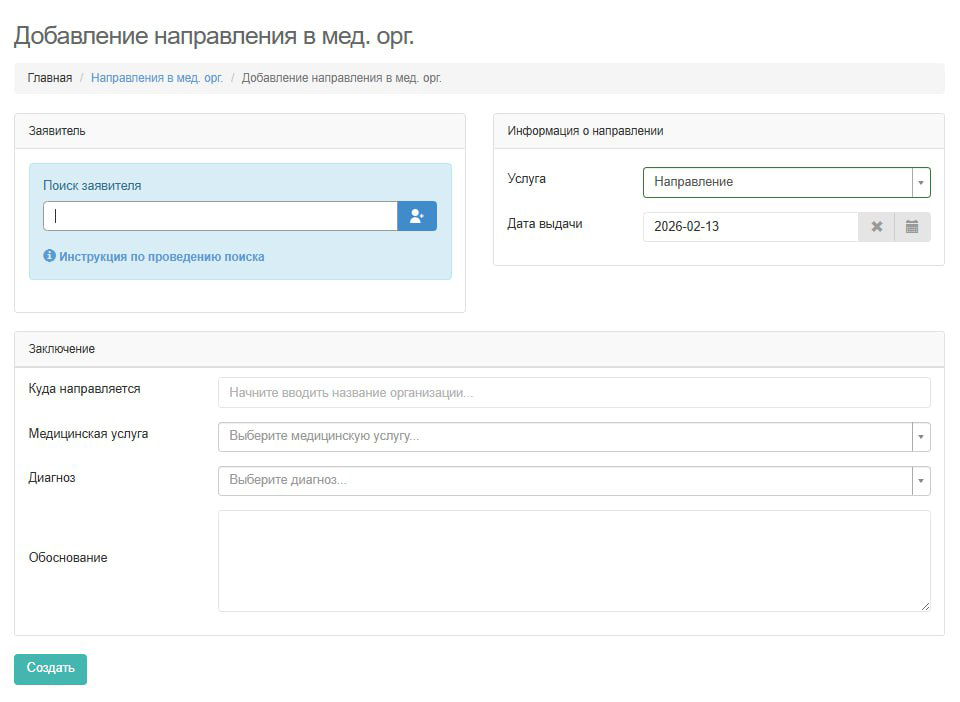 Направления