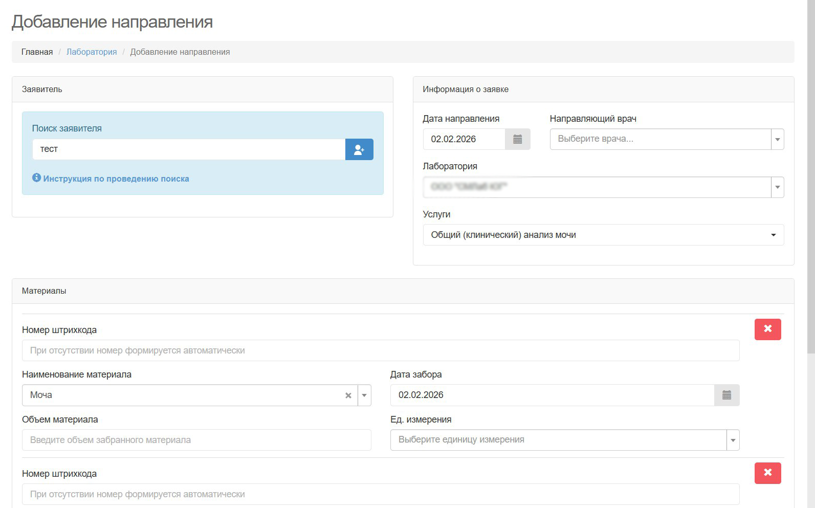 Направления