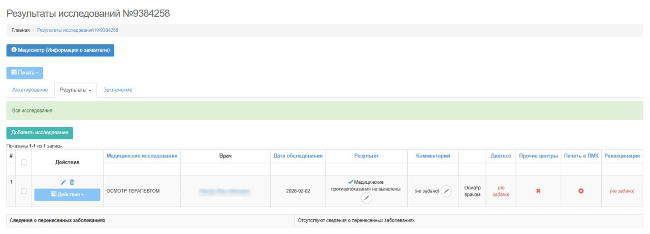 Диспансеризация