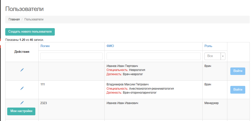 Модуль врача