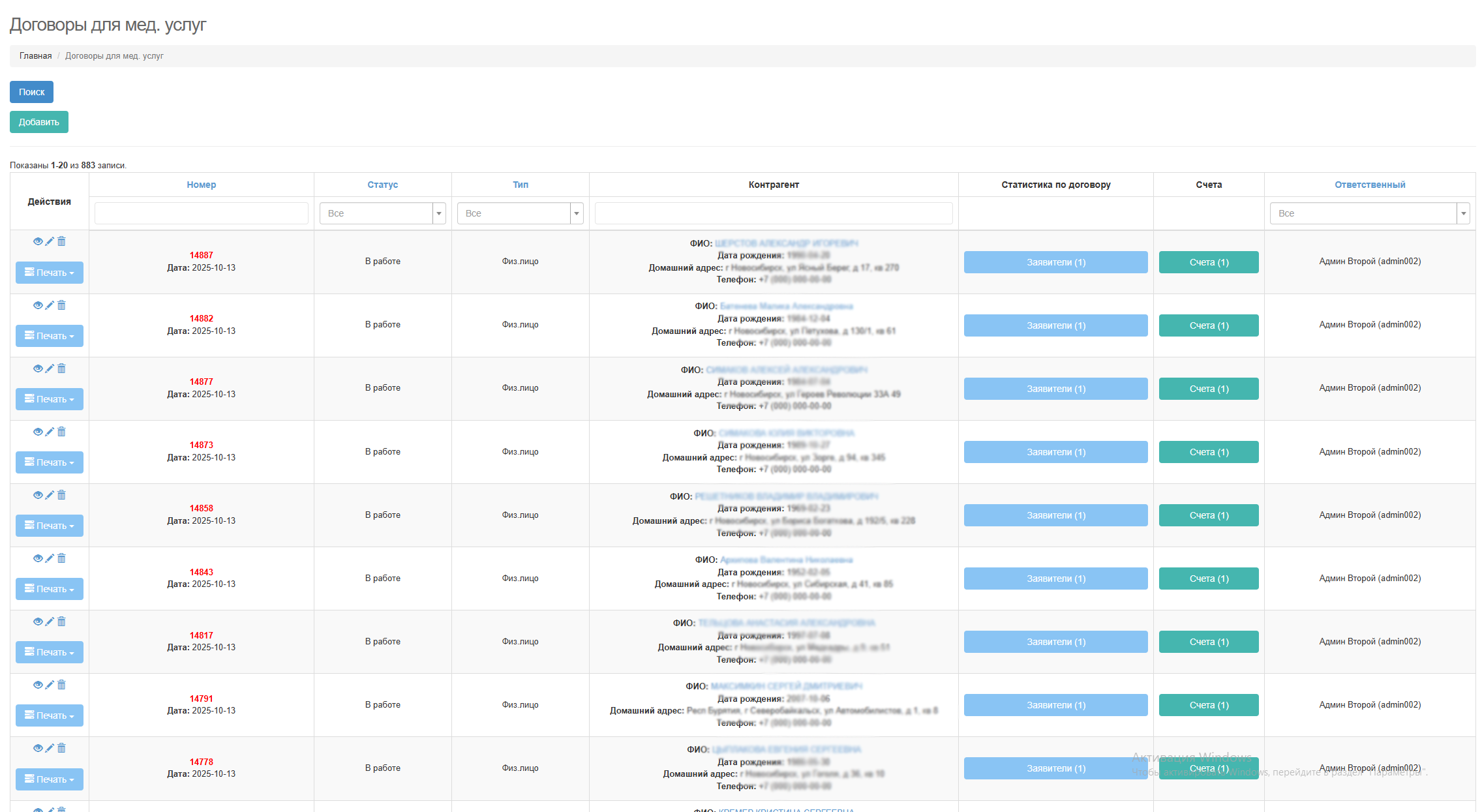 Управление договорами