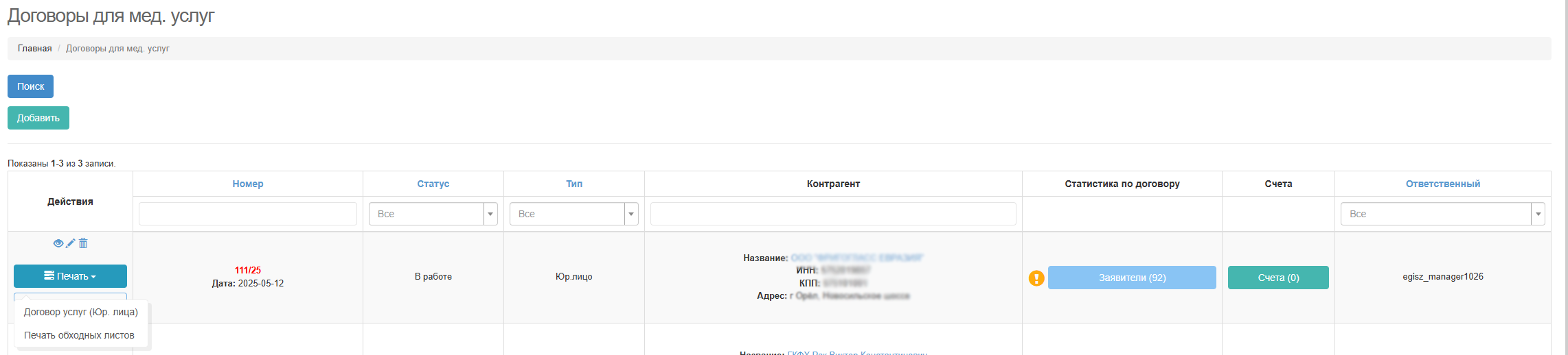 Управление договорами