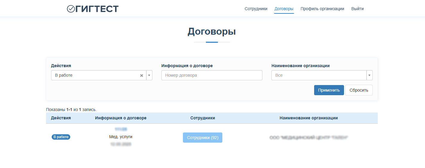 Личный кабинет работодателя