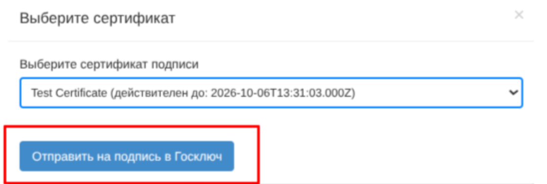 Госключ