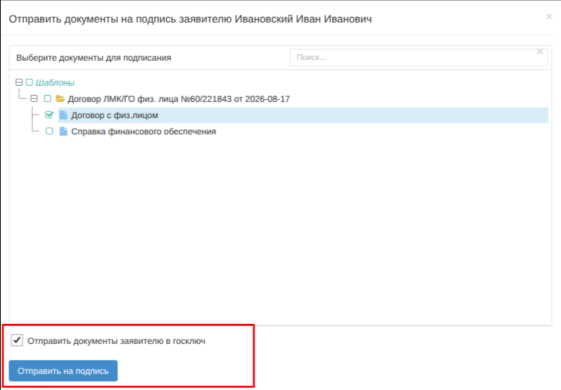 Госключ