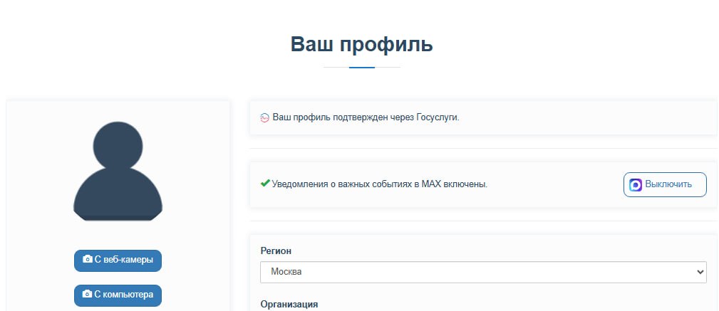 Мессенджер MAX