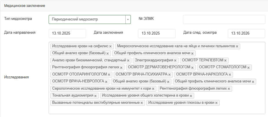 Профосмотры