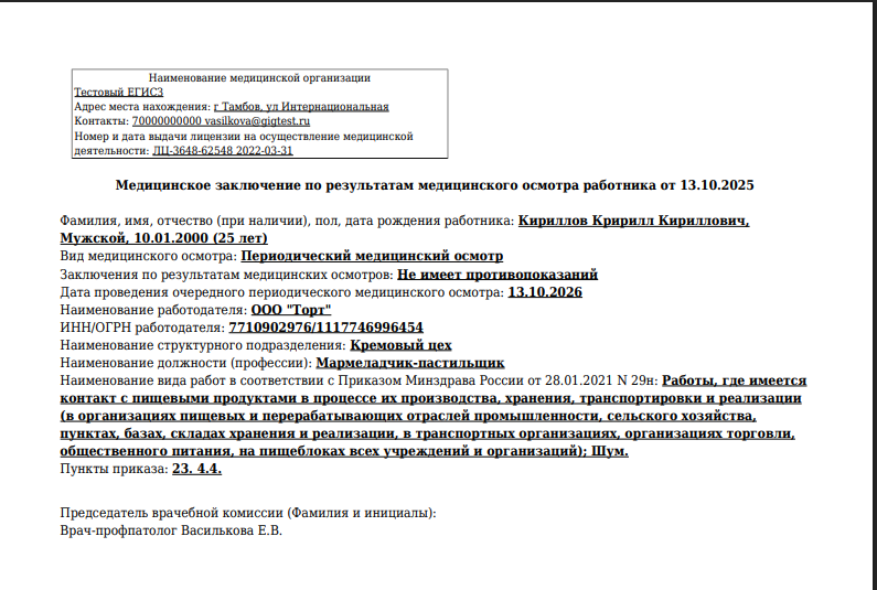 Профосмотры