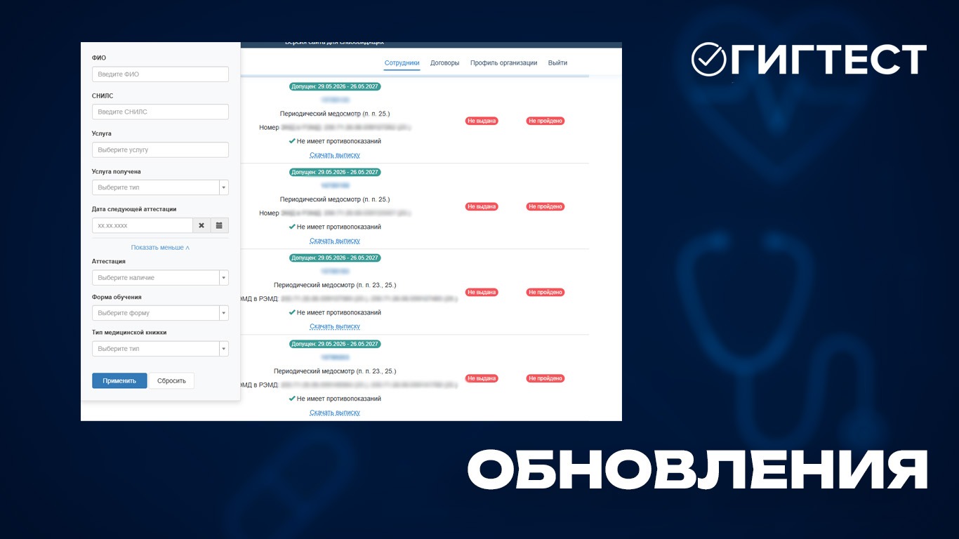 Обновления в системе "Гигтест"  от 9 июня