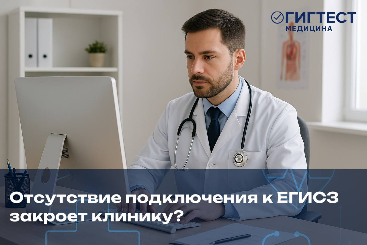 Работа с ЕГИСЗ - не опция, а обязанность