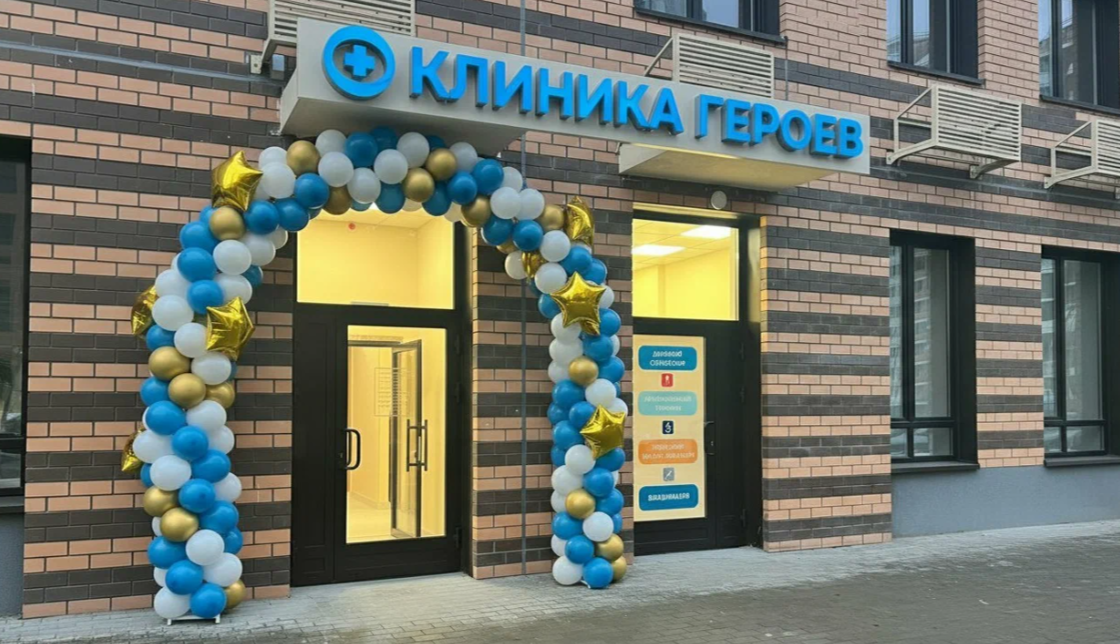ООО «Клиника Героев»