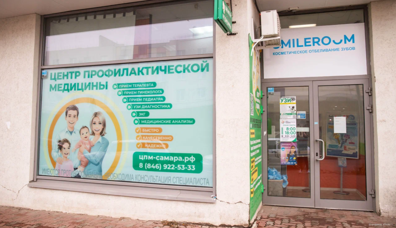 Центр профилактической медицины