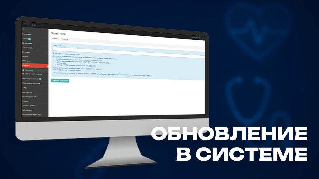  ВАЖНО! Обновление блока «Заявители» 