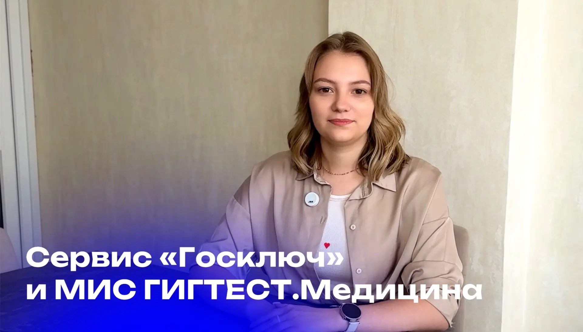 «Госключ» прямо в МИС ГИГТЕСТ.Медицина