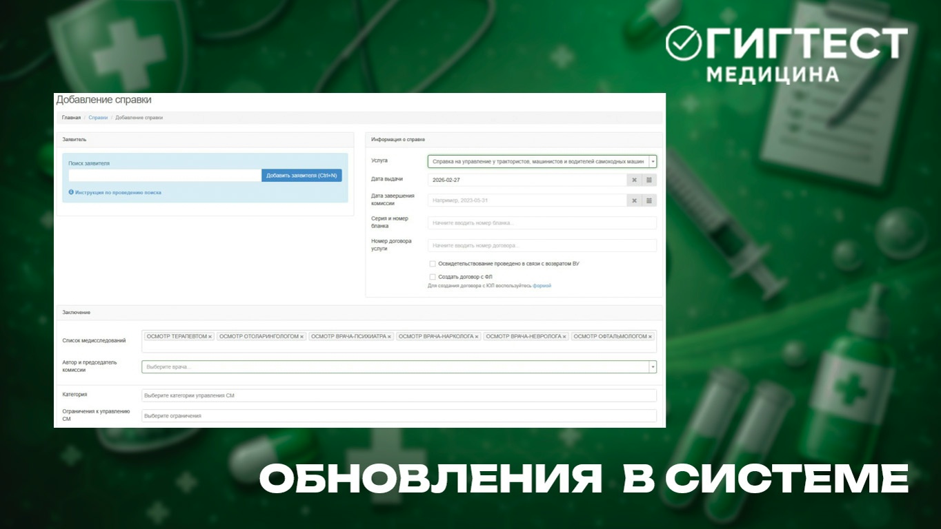 Обновление МИС «Гигтест.Медицина»