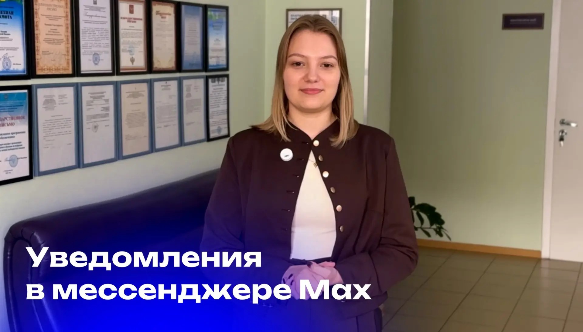 Уведомления в мессенджере MAX