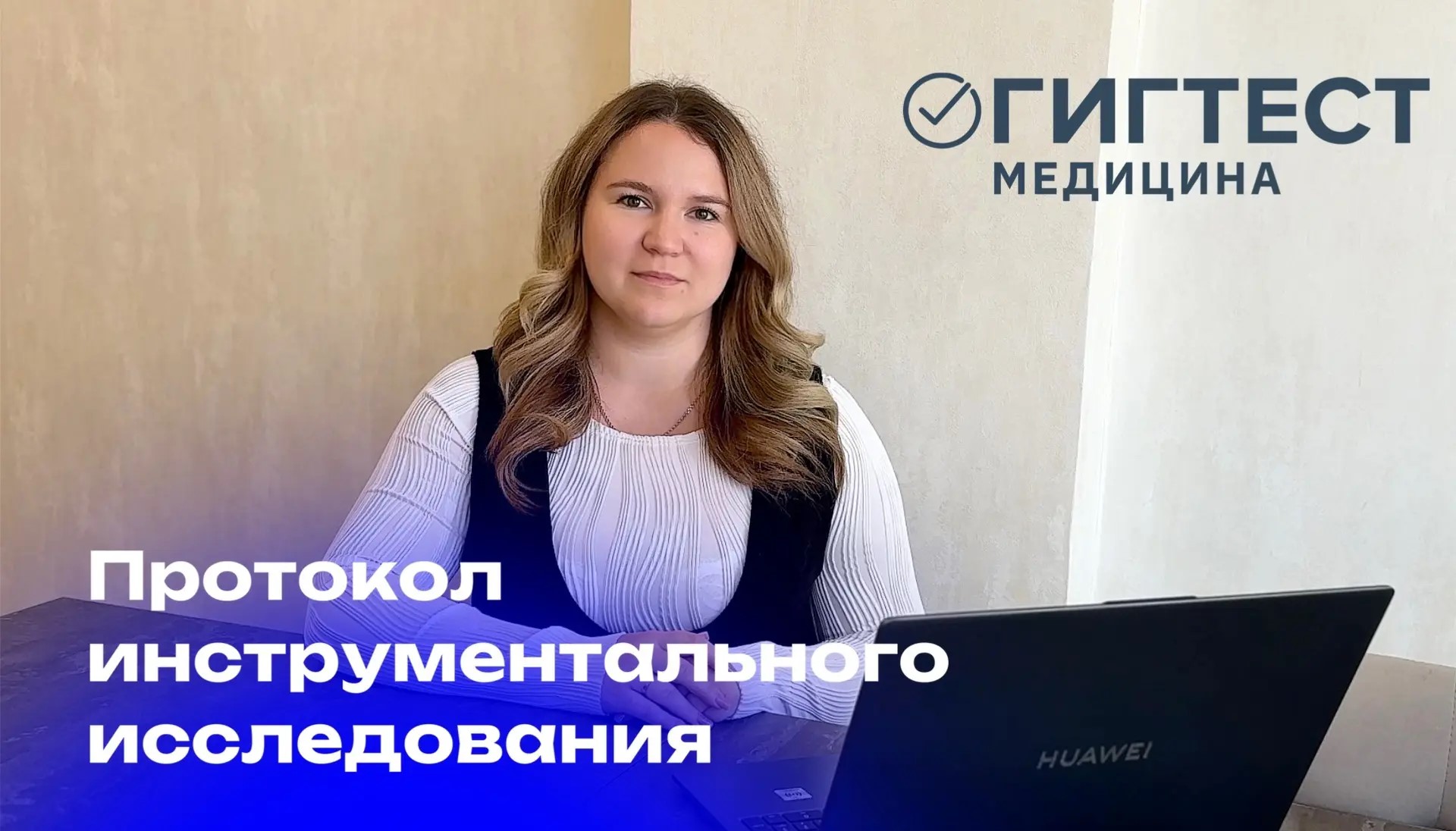 СЭМД 224: «Протокол инструментального исследования»
