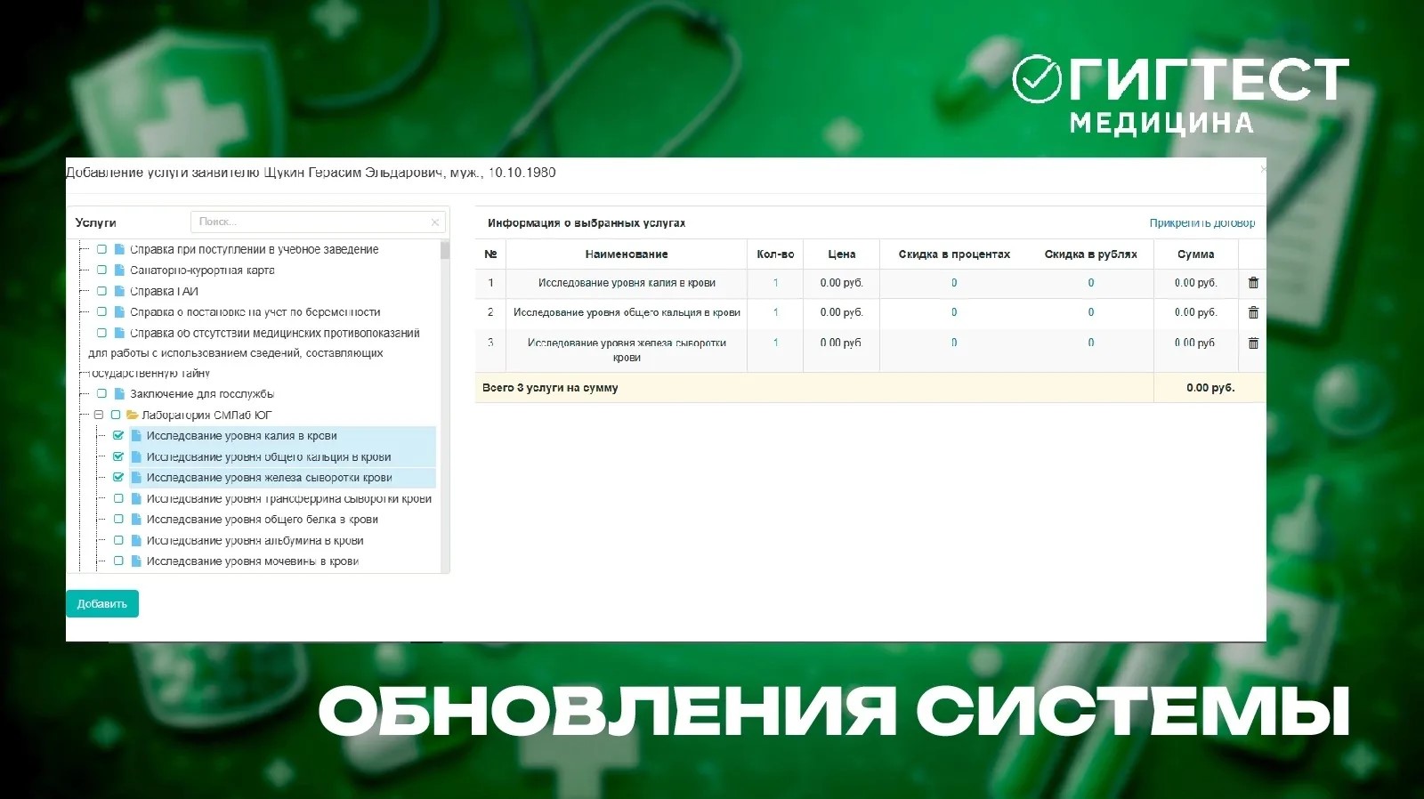 Обновление МИС «Гигтест.Медицина»