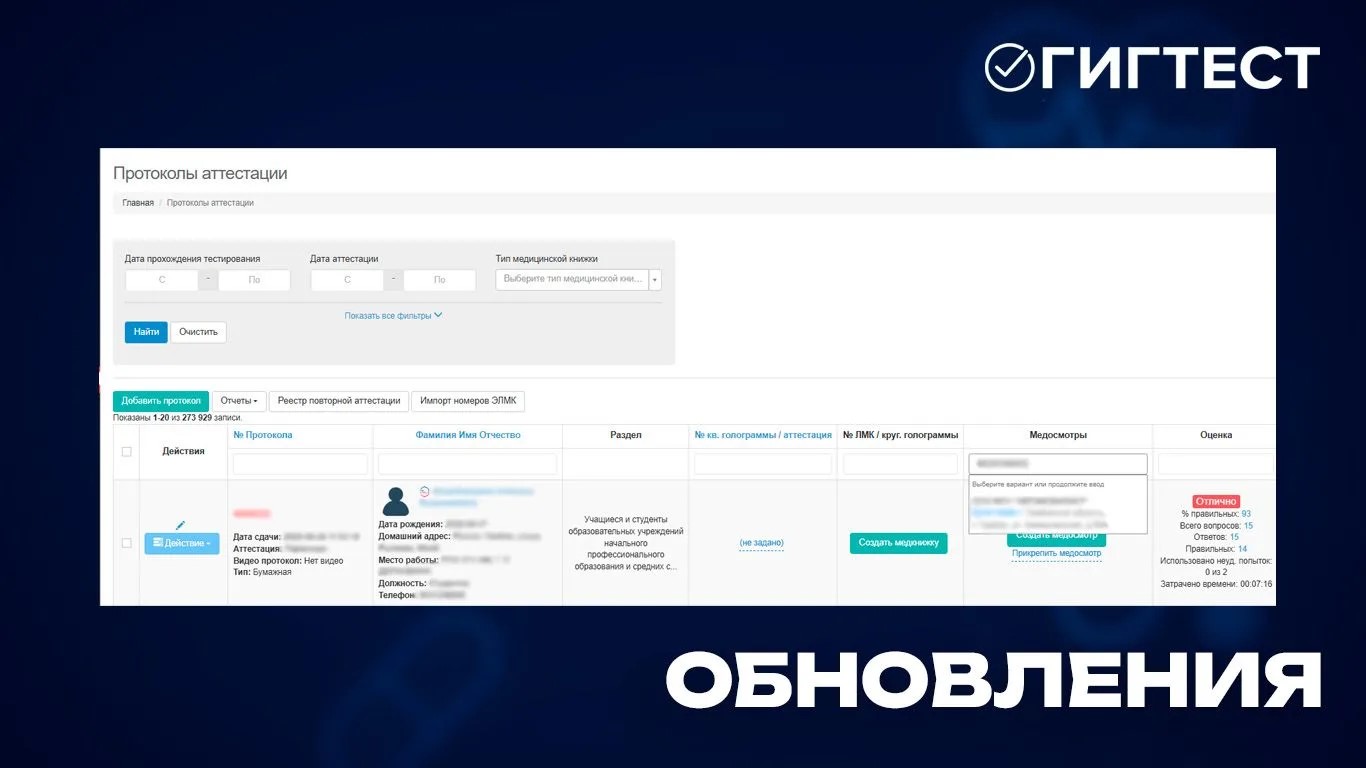 Обновление системы «Гигтест»