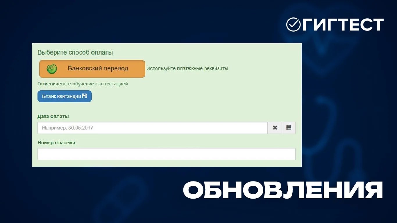 Обновление системы «Гигтест»