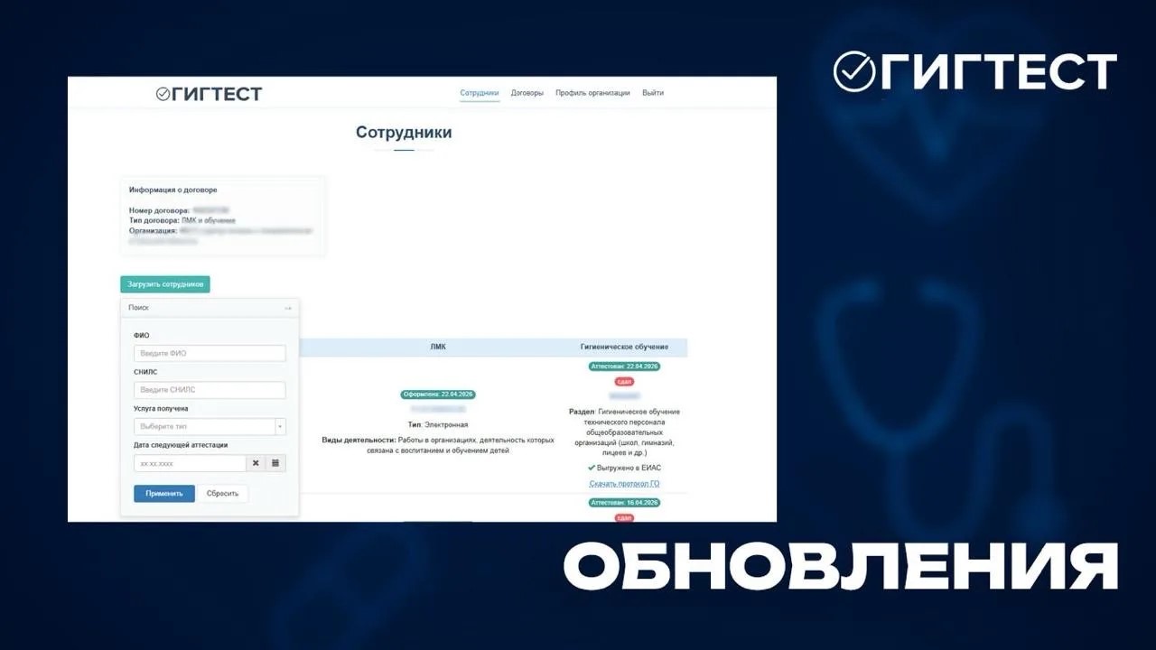 Обновление личного кабинета работодателя
