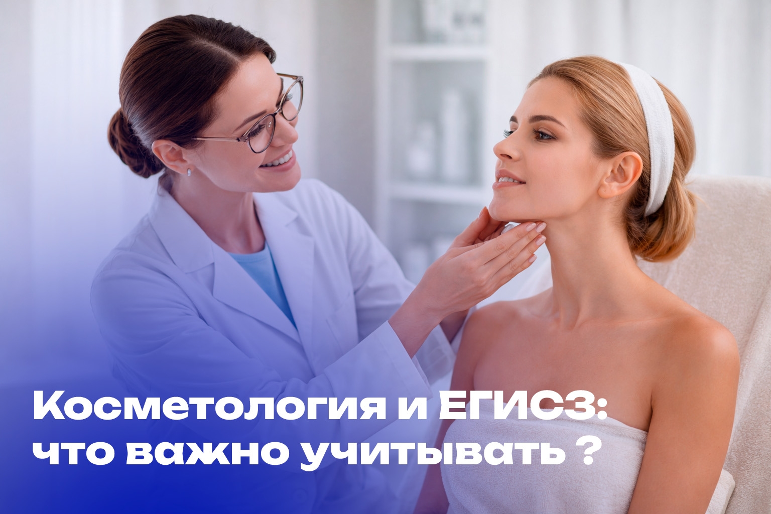 Какие СЭМД нужно передавать косметологии