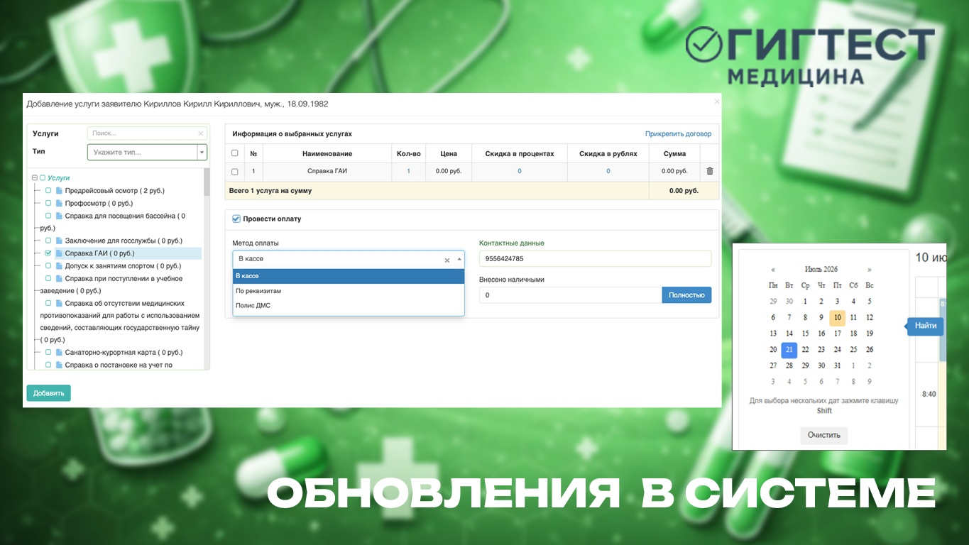 Обновление МИС «Гигтест.Медицина»