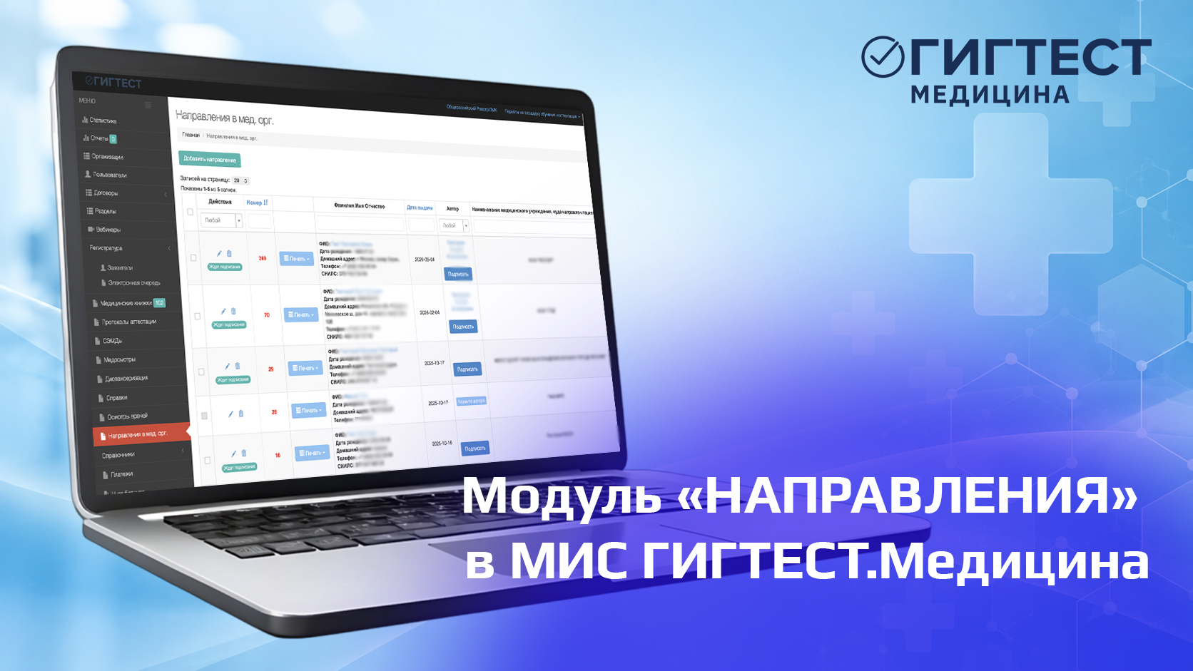 Направление пациента прямо из МИС: меньше ручной работы для врача