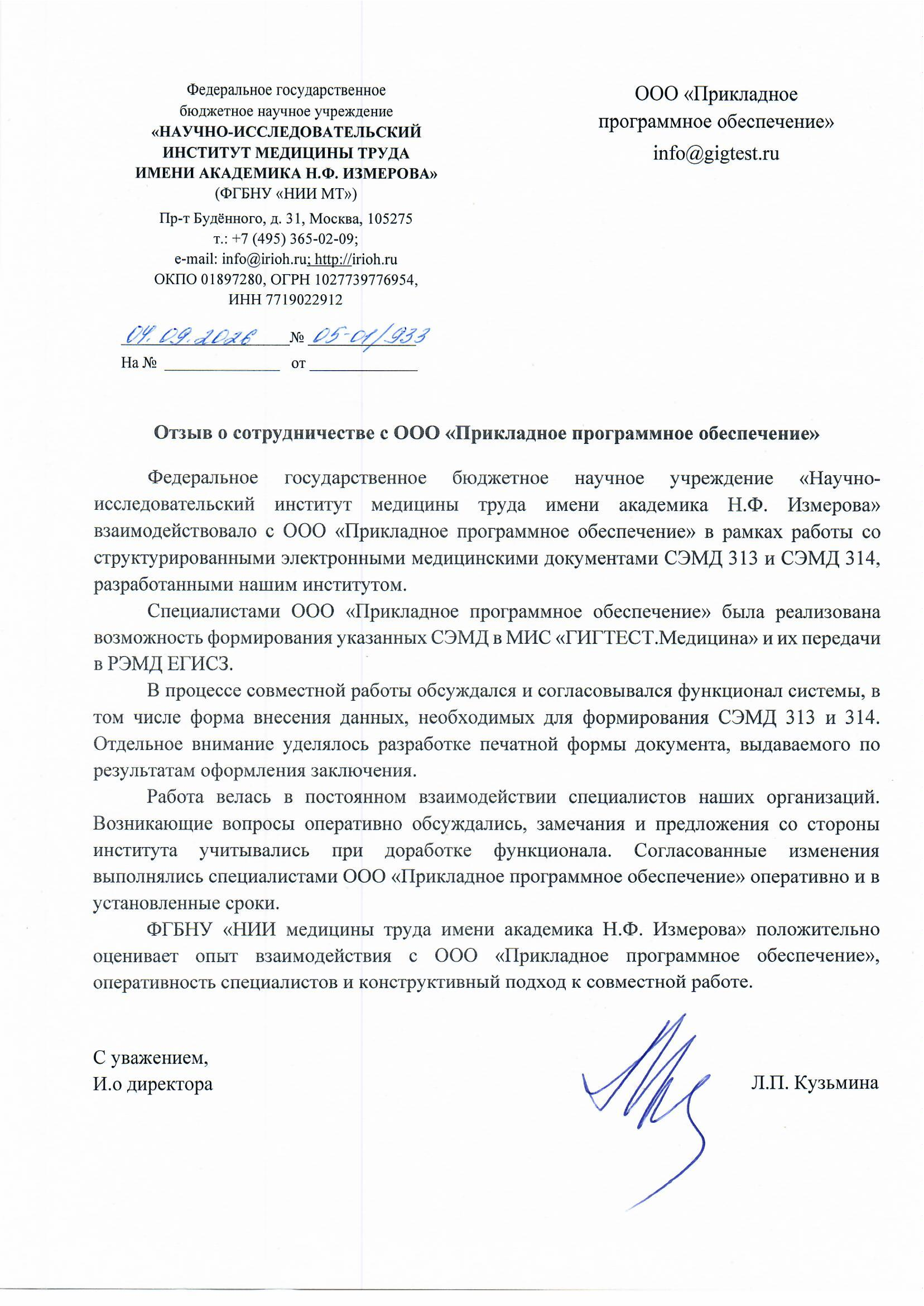 отзыв